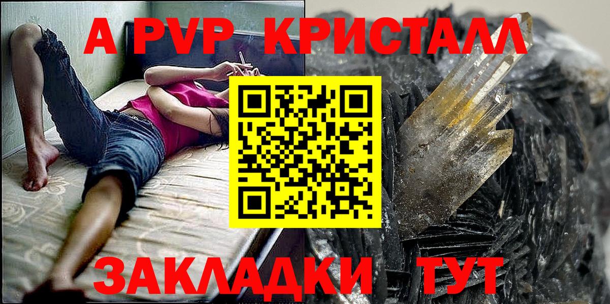 A-PVP мука Усть-Илимск