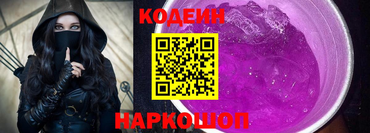 Кодеин напиток Lean (лин) Усть-Илимск