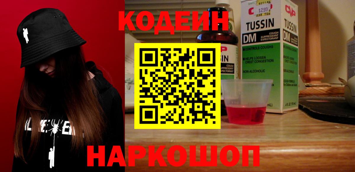 Усть-Илимск  Codein Purple Drank  как найти закладки  Вход с VPN  Codein Purple Drank 