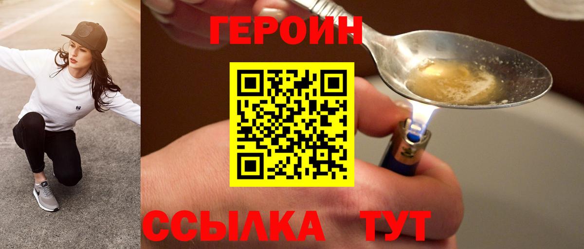 ГЕРОИН хмурый Усть-Илимск