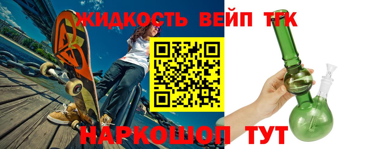 ТГК вейп Усть-Илимск